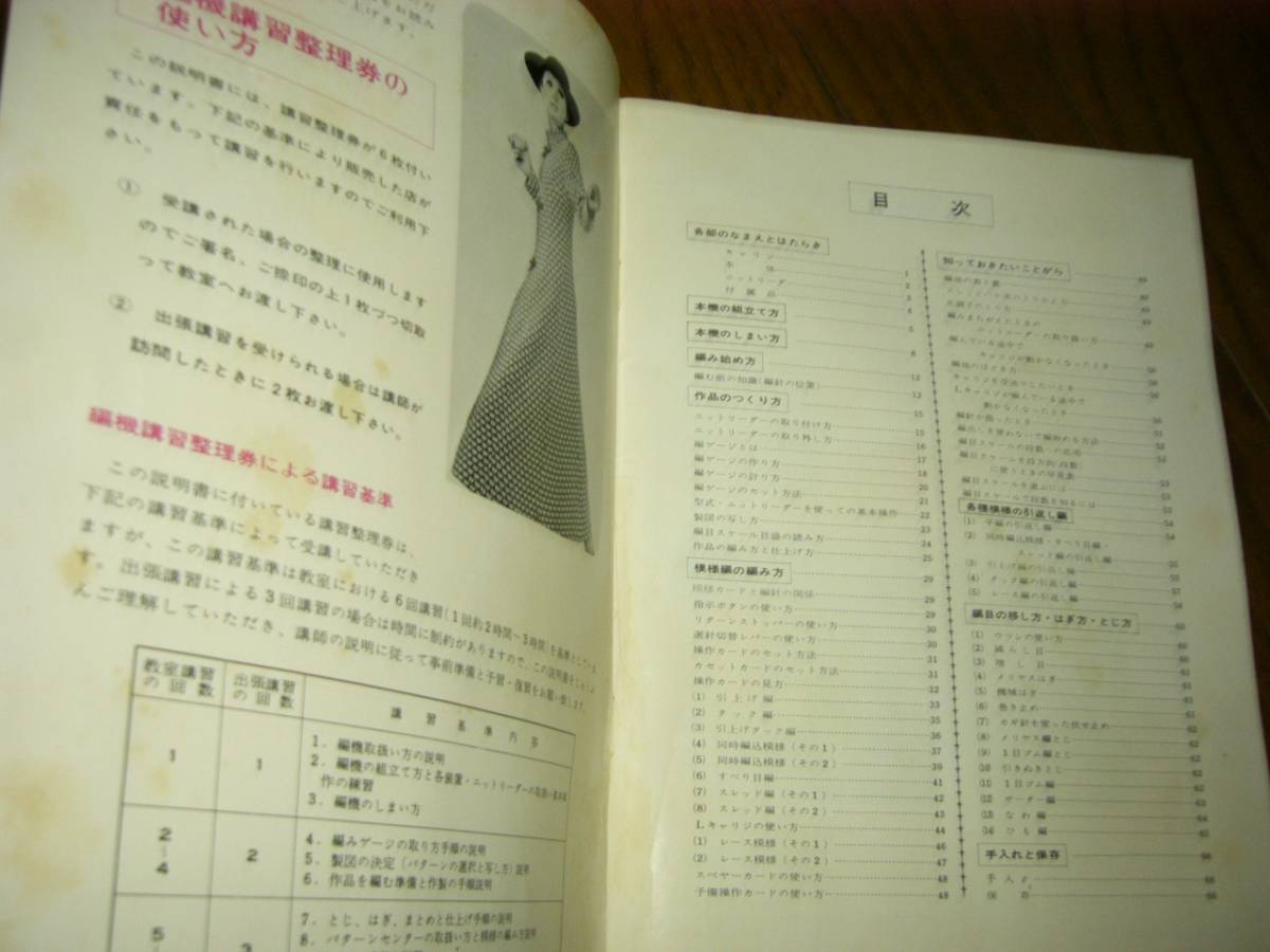 ブラザー編機　オートエル801　ブラザー工業　説明書　昭和47年2月発行本　今から46年前の本　練習用製図-4～5歳プルオーバー　長期保管_画像3