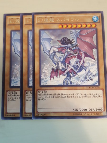 遊戯王 幻煌龍 スパイラル レア 三枚_画像1