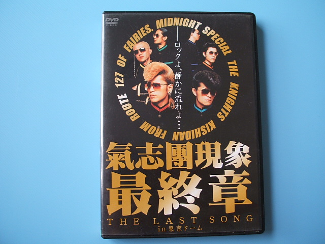 Yahoo!オークション - 中古ＤＶＤ☆氣志團 氣志團現象 最終章 ＴＨＥ