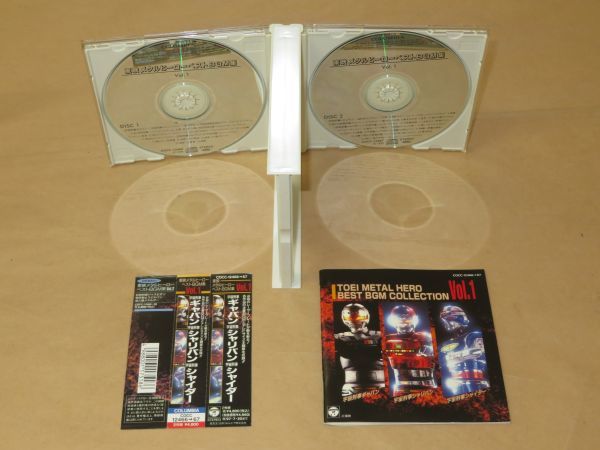 東映 メタルヒーロー・ベストBGM集 Vol.1 2枚組 CD(中古)のヤフオク