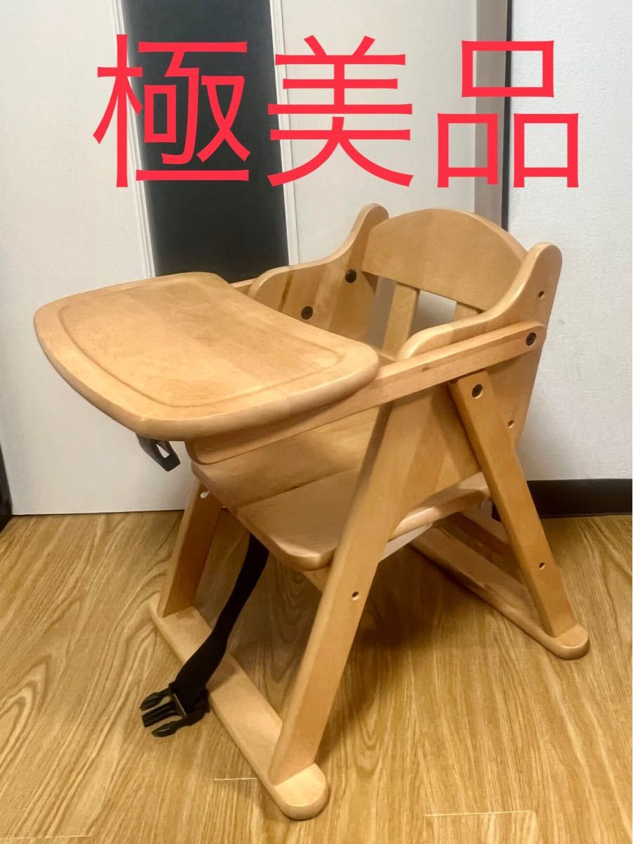 極美品 澤田木工所 木製ローチェア ベビーチェア 子供用椅子｜PayPayフリマ