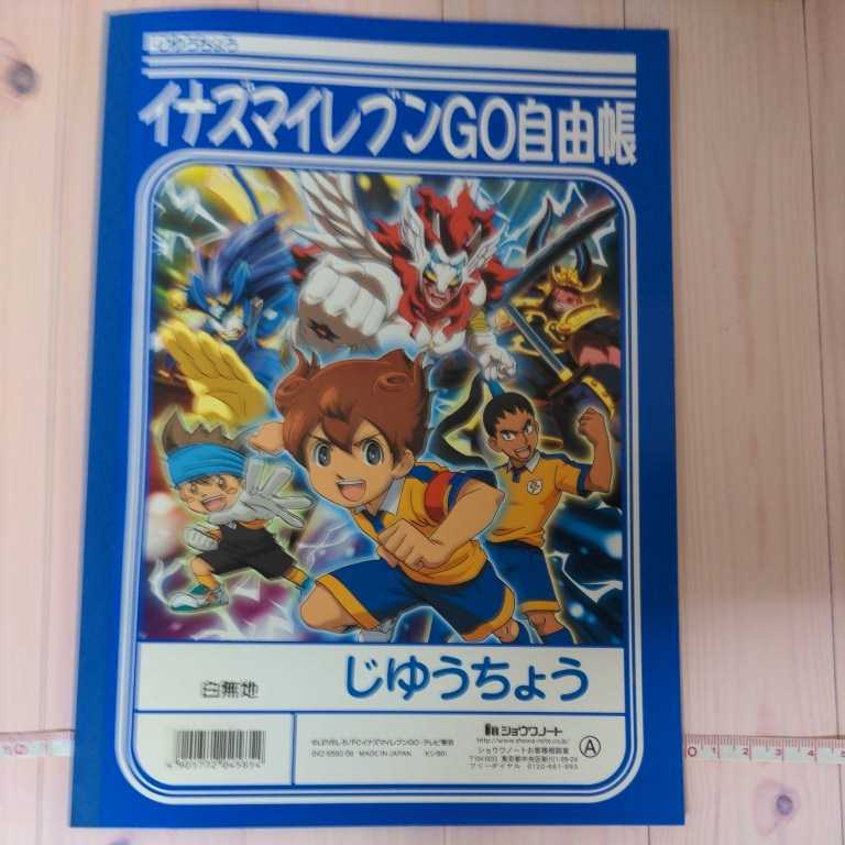 イナズマイレブンGO自由帳（白無地）★新品未使用　少々難あり★ショウワノート_画像1