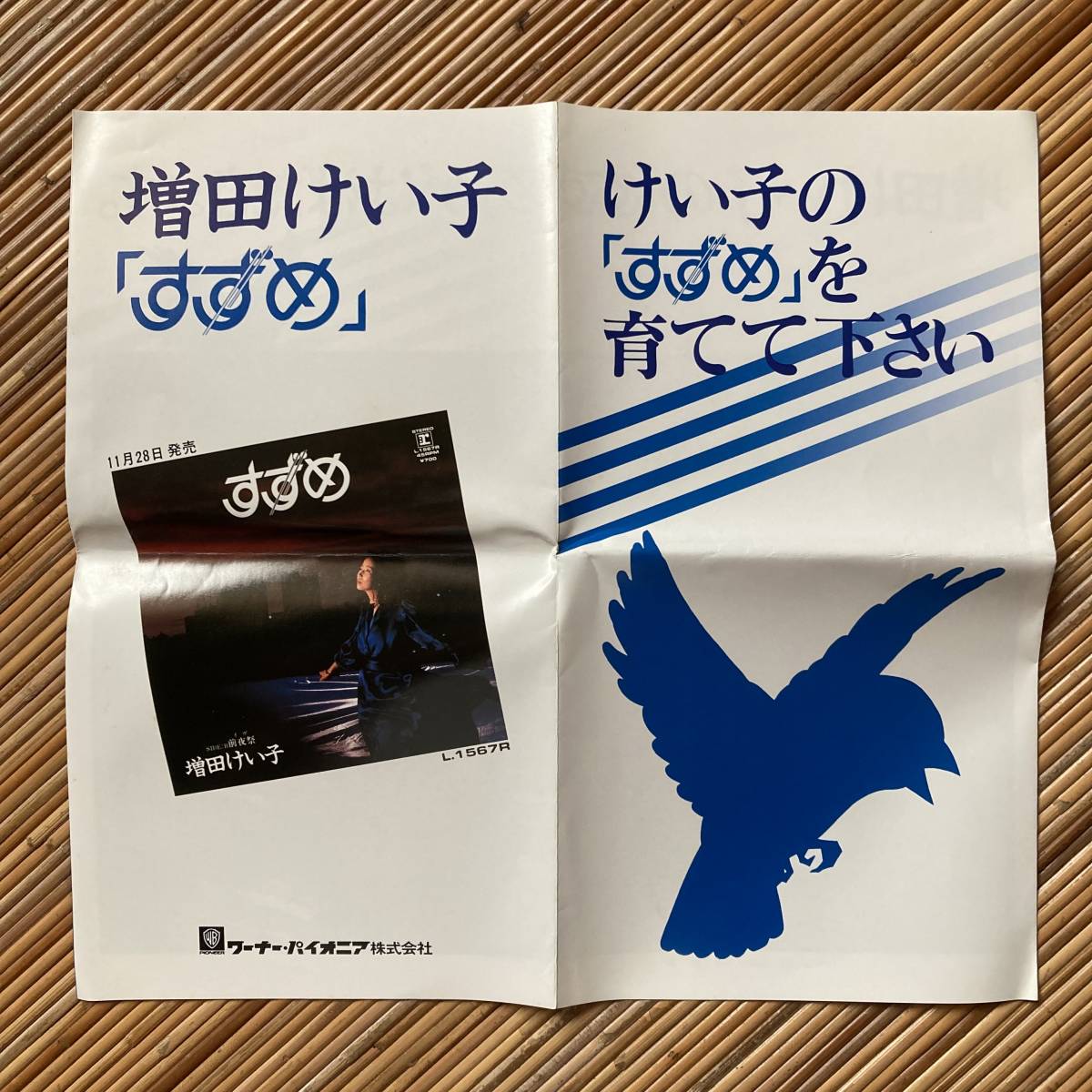 《プロモ・資料付！》増田けい子「すずめ／前夜祭」7in〜中島みゆき/堀江淳/ピンク・レディー/ピンク・レディ/増田恵子/嗚呼アイドル_画像4