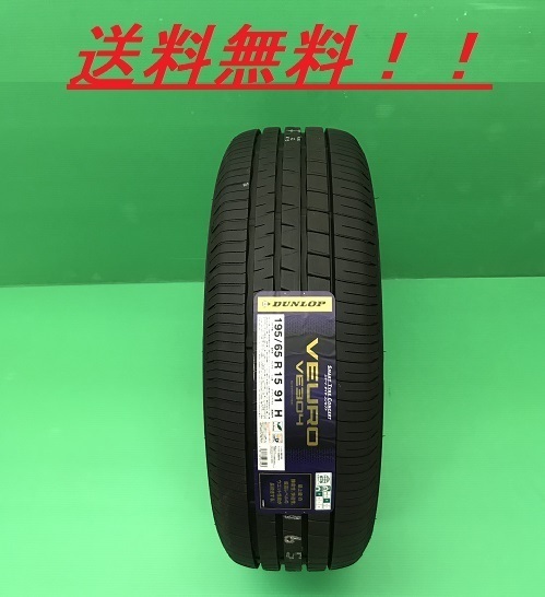 送料無料!ダンロップ ビューロ(VEURO) VE304 245/40R21_画像1