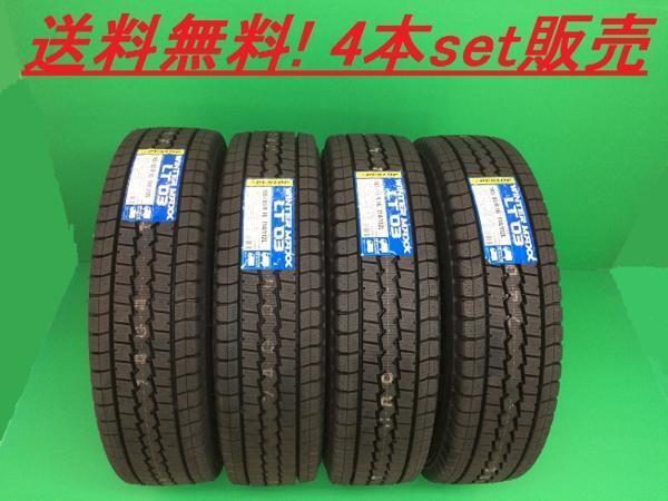 送料無料!DUNLOP STUDLESS LT03M 185/65R15 101/99L 4本セット_画像1