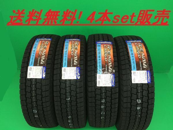 送料無料!GOODYEAR ICE NAVI CARGO 145R12 6PR 4本set