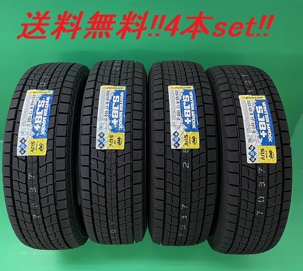 送料無料!!DUNLOP STUDLESS SJ8＋ 265/60R18 110Q 4本セット_画像1