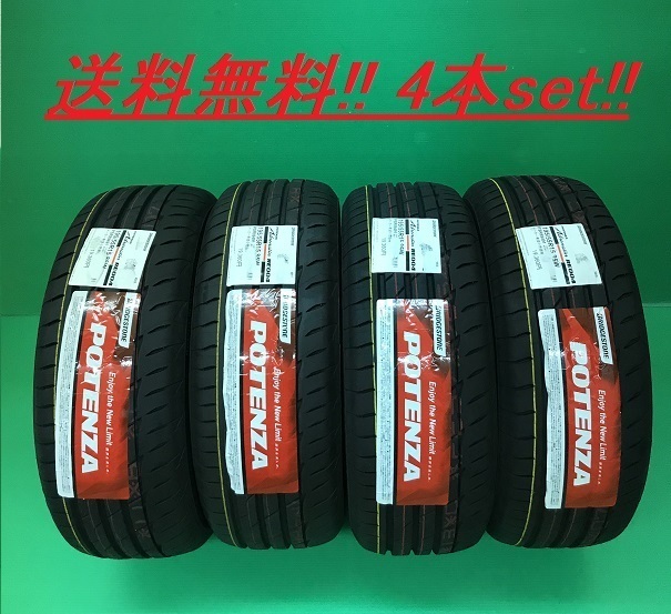 送料無料!ブリヂストン POTENZA Adrenalin RE004 195 45R17 4本set