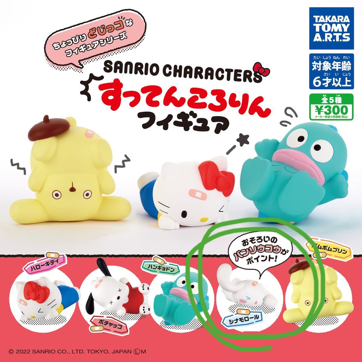 サンリオ メロクロ キティ シナモン ハンギョドン ポチャッコ フィギュア サンリオ メロクロ キティ シナモン ハンギョドン ポチャッコ
