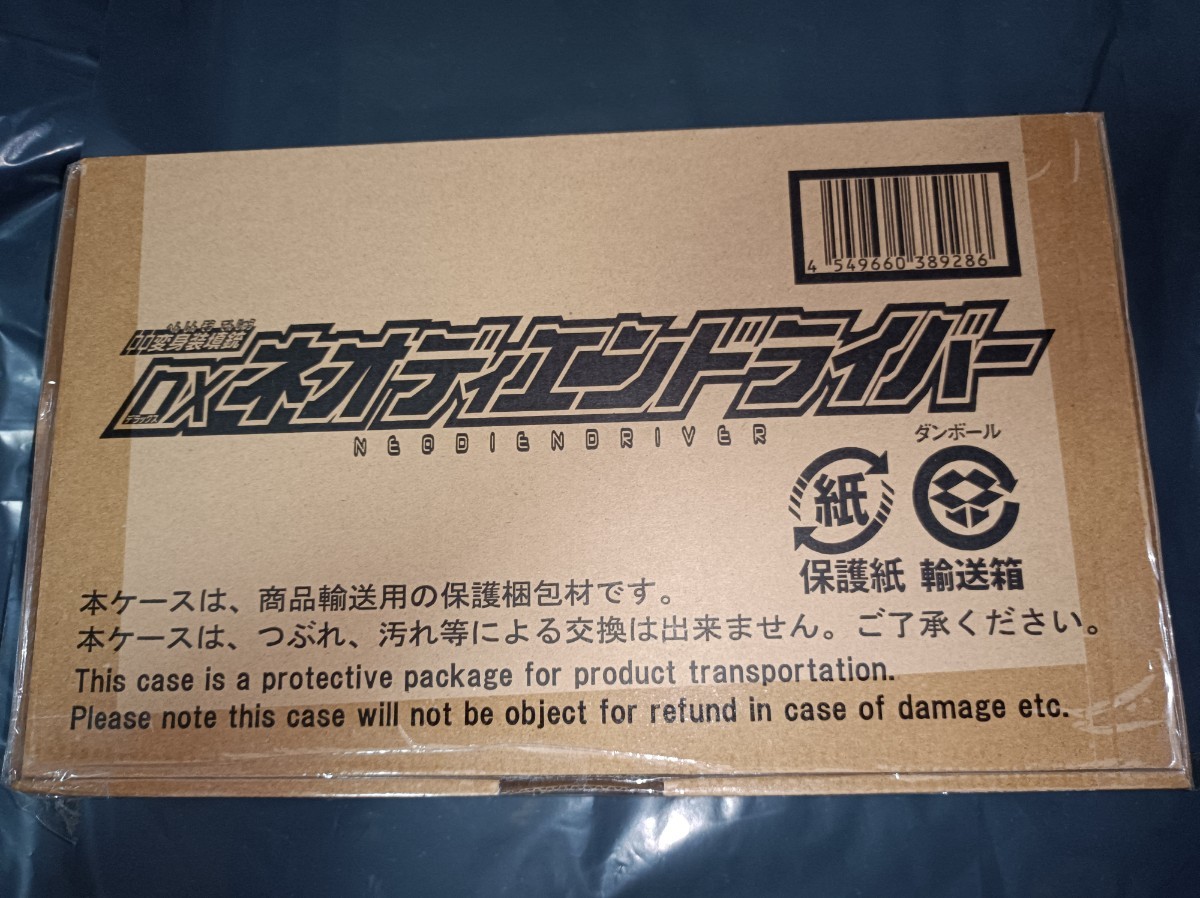 新品未開封】DXネオディケイドライバー DXネオディエン 新品未開封】DXネオディケイドライバー DXネオディエン