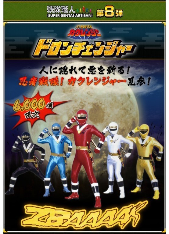 新品 戦隊職人 忍者戦隊カクレンジャー ドロンチェンジャー-