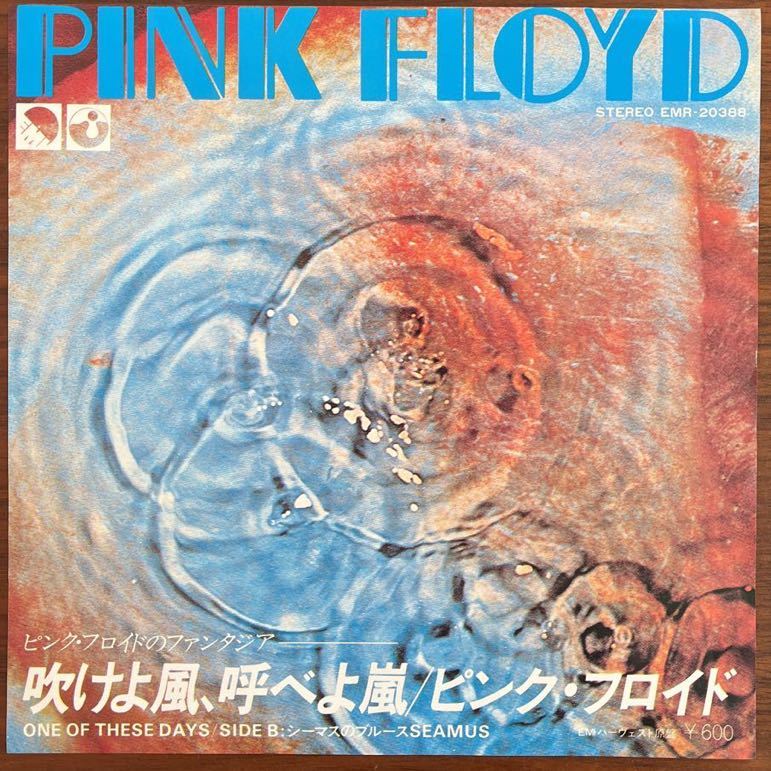 7inch■プログレ/Pink Floyd/One Of These Days/吹けよ風、呼べよ嵐/EMR 20388/ピンクフロイド/EP/7インチ/45rpm_画像1