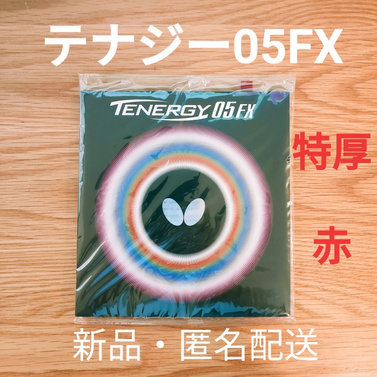 バタフライ 卓球 ラバー テナジー05FX ハイテンション裏ラバー 赤 特厚 - apsmo.edu.au バタフライ 卓球 ラバー テナジー05FX ハイテンション裏ラバー 赤 特厚 - apsmo.edu.au