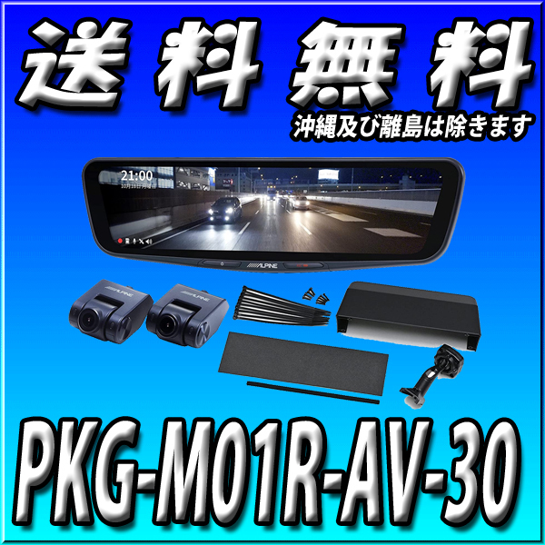 PKG-M01R-AV-30 (DMR-M01R+KTX-M01-AV-30のセット) アルファード