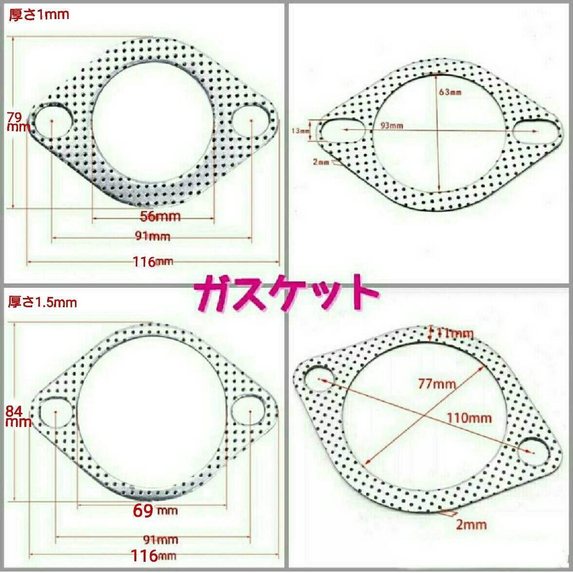 4輪マフラーガスケット・楕円フランジ Φ56mm