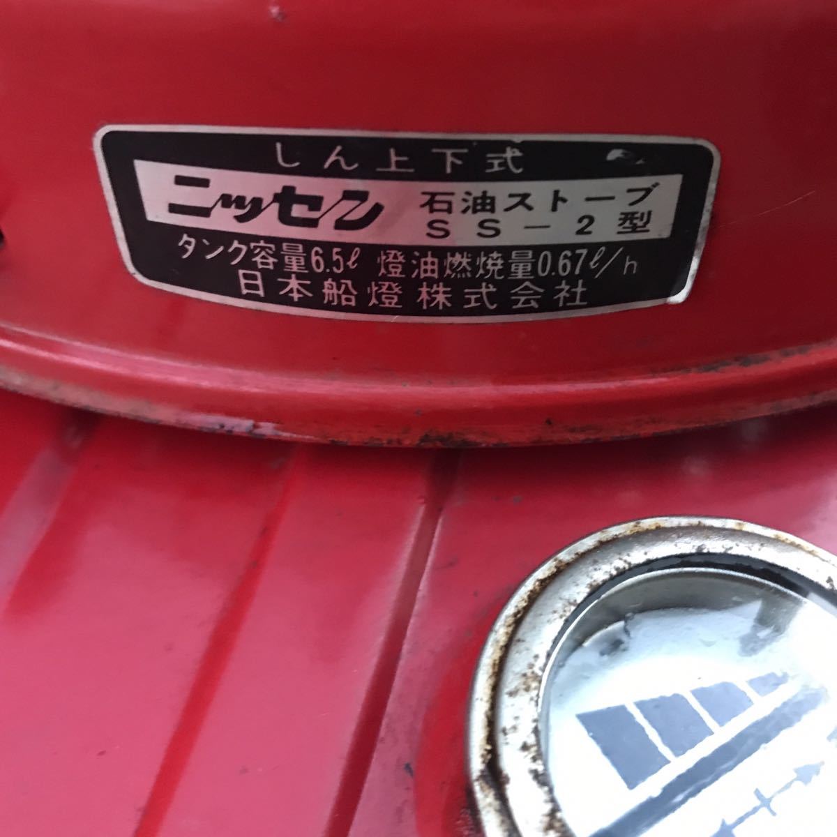 ニッセン ニッセン石油ストーブ 日本船燈 SS-2型 耐震装置 燃焼 ニッセン ニッセン石油ストーブ 日本船燈 SS-2型 耐震装置 燃焼