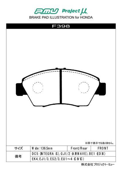 プロジェクトμ ベストップ フロント左右セット ブレーキパッド シビックフェリオ EK3 F398 プロジェクトミュー プロミュー プロμ BESTOP_画像2