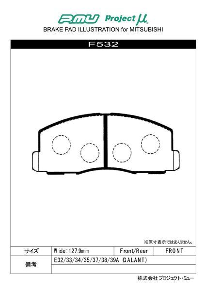 プロジェクトμ ベストップ フロント左右セット ブレーキパッド ミラージュ C12W/C34W/C37W F532 プロジェクトミュー プロミュー BESTOP_画像2