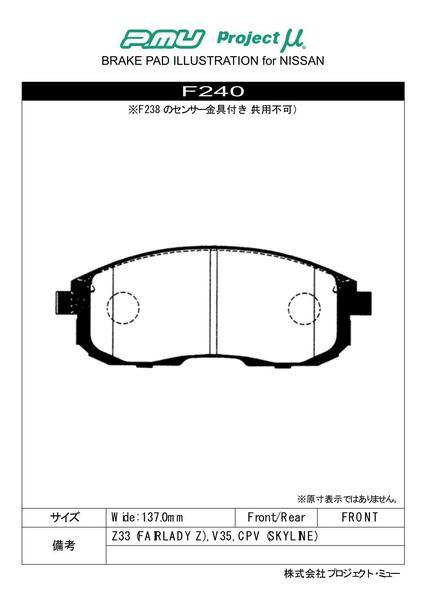 プロジェクトμ レーシングN+ フロント左右セット ブレーキパッド ティアナ J32/PJ32/TNJ32 F240 プロジェクトミュー プロミュー プロμ_画像2