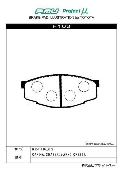 プロジェクトμ ベストップ フロント左右セット ブレーキパッド カリーナ AA63 F163 取付セット プロジェクトミュー プロミュー BESTOP_画像2