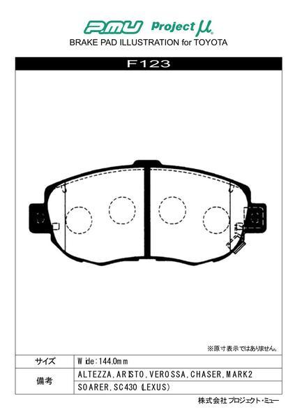 プロジェクトμ レーシングN+ フロント左右セット ブレーキパッド スープラ JZA80 F123 取付セット プロジェクトミュー プロミュー プロμ_画像2