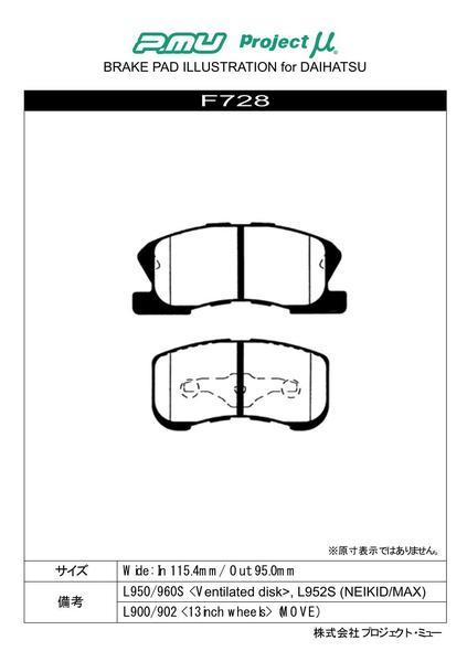 プロジェクトμ タイプHC+ フロント左右セット ブレーキパッド ストーリアX4 M112S F728 プロジェクトミュー プロミュー TYPE HCプラス_画像2