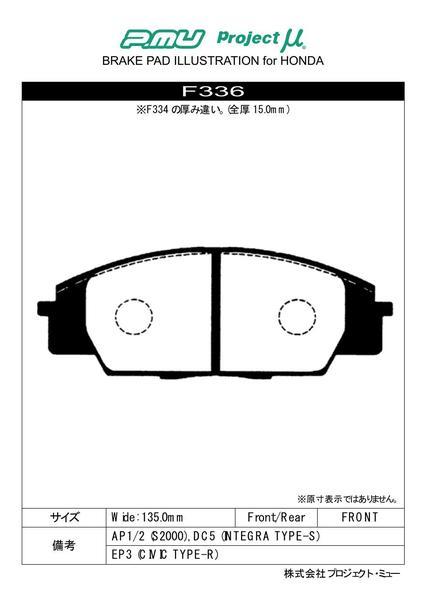 プロジェクトμ レーシング999 フロント左右セット ブレーキパッド シビックタイプRユーロ FN2 F336 取付セット プロジェクトミュー プロμ