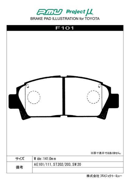 プロジェクトμ レーシングN1 フロント左右セット ブレーキパッド カリーナED ST205 F101 プロジェクトミュー プロミュー プロμ RACING-N1_画像2