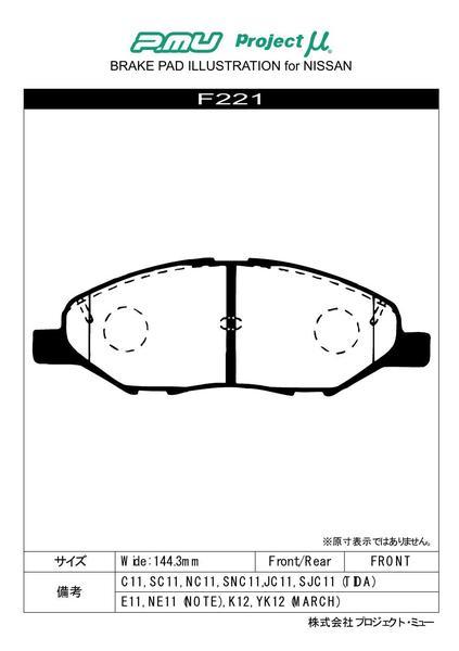 プロジェクトμ タイプPS フロント左右セット ブレーキパッド ティーダ C11/JC11 F221 取付セット プロジェクトミュー プロミュー プロμ