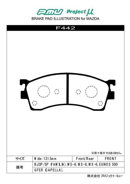 プロジェクトμ ベストップ フロント左右セット ブレーキパッド MX-6 GE5B F442 取付セット プロジェクトミュー プロミュー プロμ BESTOP