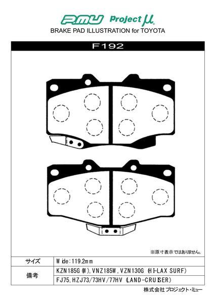 プロジェクトμ Bスペック フロント左右セット ブレーキパッド ハイラックス 100系 F192 プロジェクトミュー プロミュー プロμ B SPEC_画像2