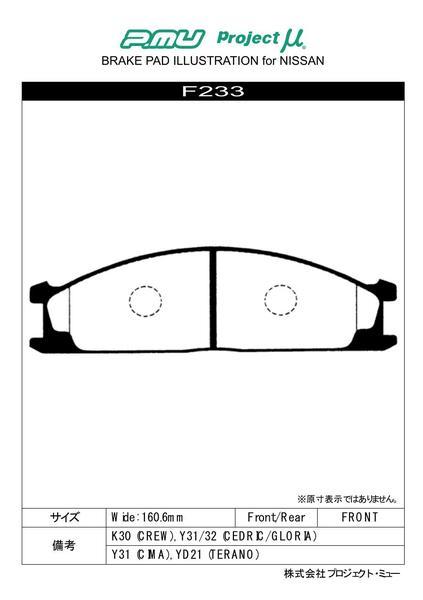 プロジェクトμ NS-C フロント左右セット ブレーキパッド キャラバン VRE24/VRGE24 F233 プロジェクトミュー プロミュー プロμ NSC_画像2