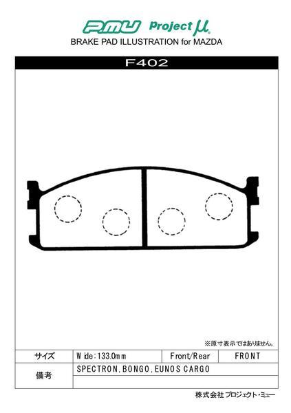  Project μbe Stop front left right set brake pad Eunos cargo SSE8WE/SSF8RE/SSF8WE F402 Project Mu Pro mu 