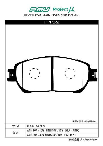 プロジェクトμ NS-C フロント左右セット ブレーキパッド アルファード 10系 F132 プロジェクトミュー プロミュー プロμ NSC_画像2