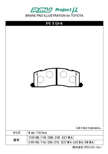 プロジェクトμ レーシングN1 リア左右セット ブレーキパッド ルシーダ/エミーナ CXR11G/CXR21G/TCR11G/TCR21G R194 プロミュー プロμ_画像2