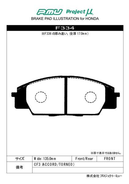 プロジェクトμ Bスペック フロント左右セット ブレーキパッド アコード CF3 F334 プロジェクトミュー プロミュー プロμ B SPEC_画像2