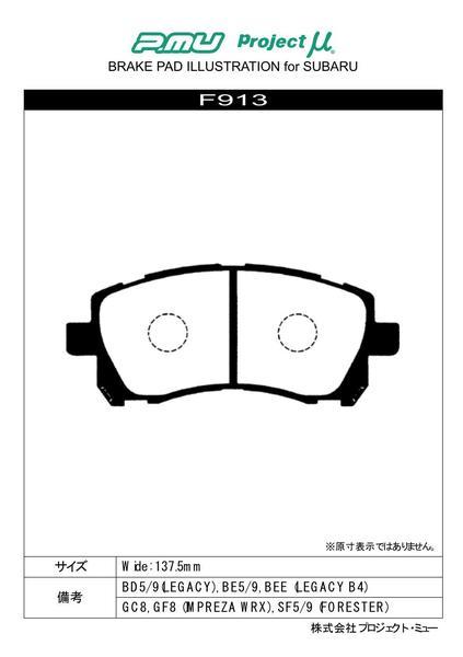プロジェクトμ レーシングN+ フロント左右セット ブレーキパッド インプレッサWRX-RA STI GC8 F913 取付セット プロジェクトミュー プロμ プロジェクトμ レーシングN+ フロント左右セット ブレーキパッド インプレッサWRX-RA STI GC8 F913 取付セット プロジェクトミュー プロμ