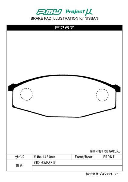 プロジェクトμ レーシングN1 フロント左右セット ブレーキパッド サファリ VRG161 F257 プロジェクトミュー プロミュー プロμ RACING-N1_画像2