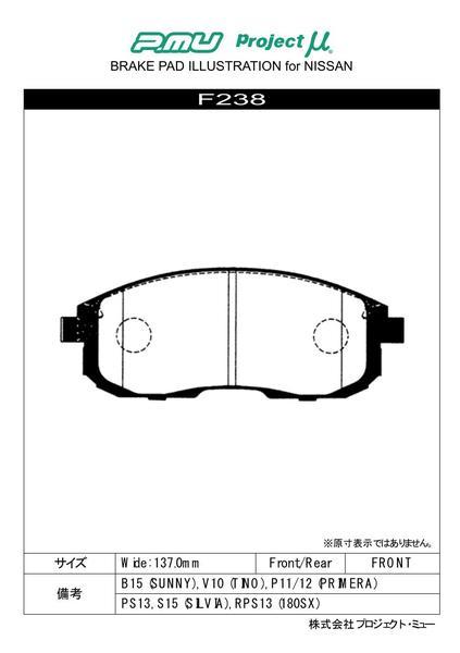 プロジェクトμ レーシングN1 フロント左右セット ブレーキパッド 180SX RPS13/KRPS13 F238 プロジェクトミュー プロミュー RACING-N1_画像2