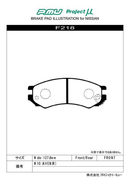 プロジェクトμ レーシングN1 フロント左右セット ブレーキパッド ブルーバード WU11 F218 プロジェクトミュー プロミュー RACING-N1_画像2