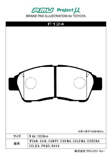 プロジェクトμ タイプHC-CS フロント左右セット ブレーキパッド ビスタアルデオ ZZV50G F124 プロジェクトミュー プロミュー TYPE HC-CS