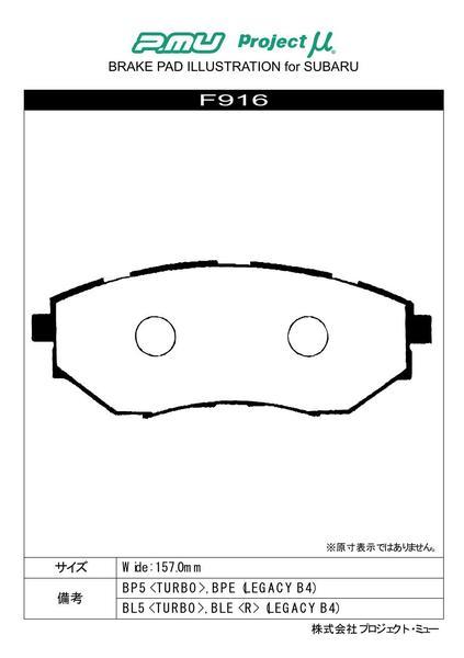 プロジェクトμ レーシングN1 フロント左右セット ブレーキパッド レヴォーグ VM4 F916 プロジェクトミュー プロミュー プロμ RACING-N1_画像2