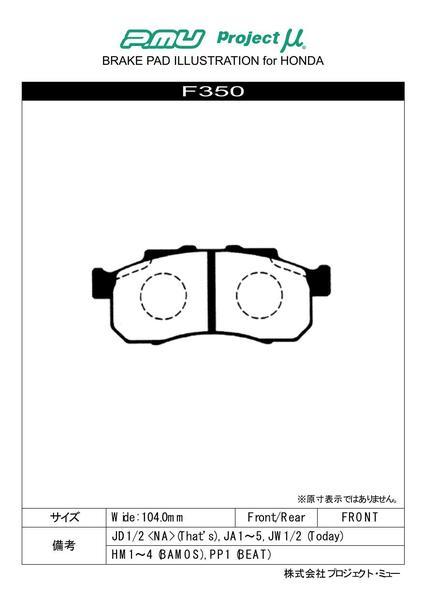 プロジェクトμ レーシングN+ フロント左右セット ブレーキパッド トゥデイ JA2/JW3 F350 取付セット プロジェクトミュー プロミュー_画像2