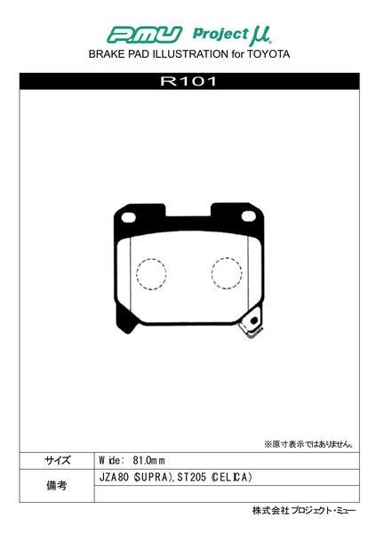 プロジェクトμ タイプHC-CS リア左右セット ブレーキパッド GTO Z16A R101 取付セット プロジェクトミュー プロミュー プロμ TYPE HC-CS_画像2