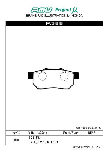 プロジェクトμ NS-C リア左右セット ブレーキパッド CR-X/CR-Xデルソル EF7 R388 取付セット プロジェクトミュー プロミュー プロμ NSC_画像2