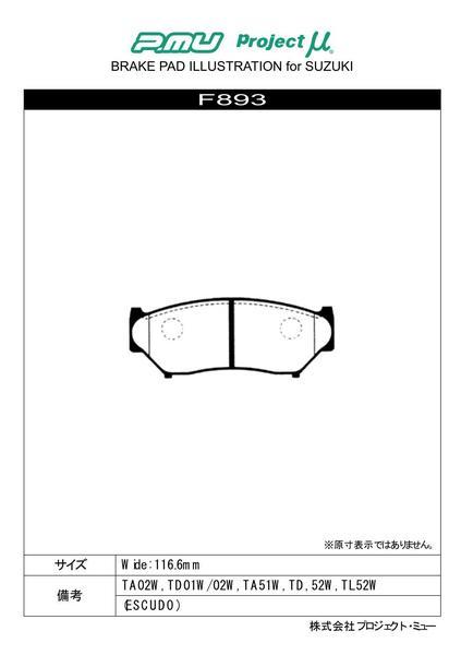 プロジェクトμ レーシングN1 フロント左右セット ブレーキパッド エスクード/ノマド TA02W/TA52W/TD02W/TD52W F893 取付セット プロミュー_画像2