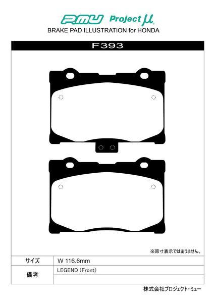 プロジェクトμ レーシング999 フロント左右セット ブレーキパッド レジェンド KB1/KB2 F393 プロジェクトミュー プロミュー RACING999_画像2