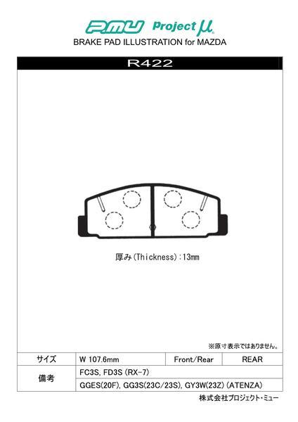 プロジェクトμ レーシングN1 リア左右セット ブレーキパッド アテンザ GG3S R422 プロジェクトミュー プロミュー プロμ RACING-N1_画像2