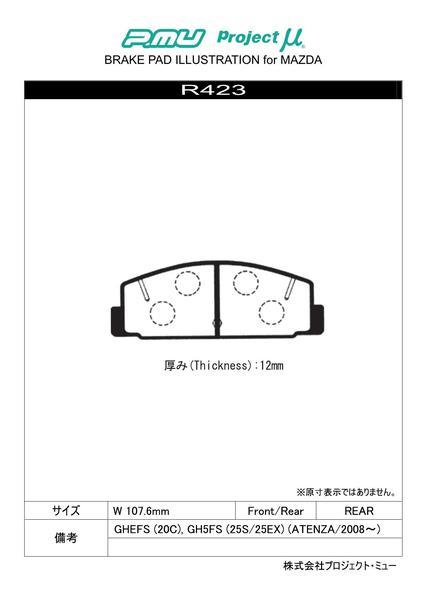 プロジェクトμ レーシングN1 リア左右セット ブレーキパッド アテンザスポーツワゴン GH5FW R423 プロジェクトミュー プロミュー プロμ