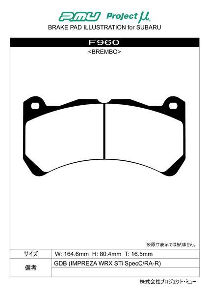 プロジェクトμ タイプHC-CS フロント左右セット ブレーキパッド レガシィ/レガシィB4 BL9改 F960 プロジェクトミュー プロミュー プロμ_画像2
